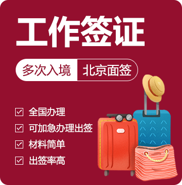 哈萨克斯坦C3工作签证-贴纸签证