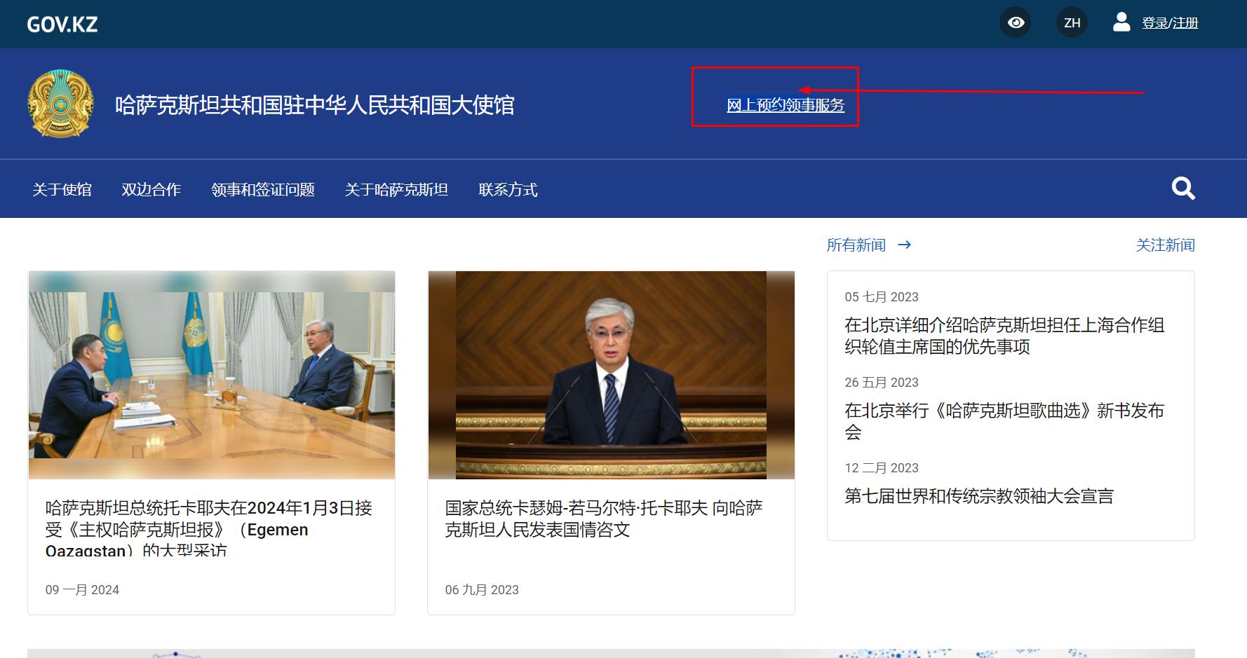 哈萨克斯坦签证可以网上预约