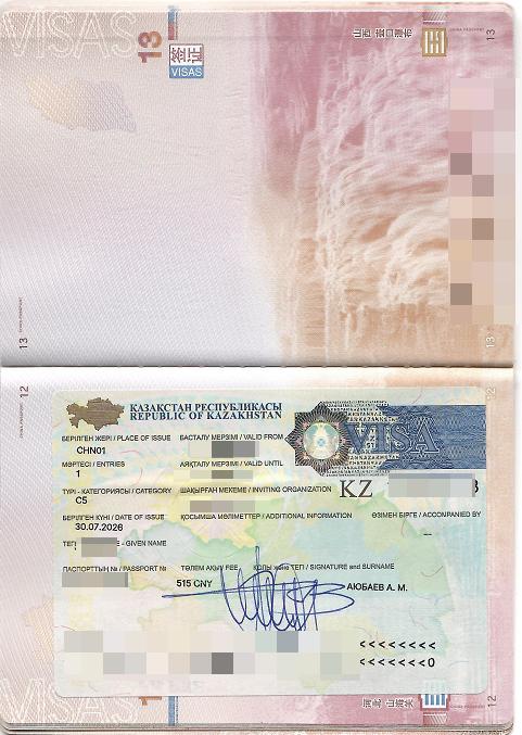 哈萨克斯坦C5签证 哈萨克斯坦C5签证